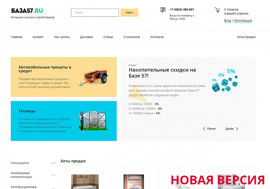 Увеличили трафик на 483% для интернет-магазина строительных товаров