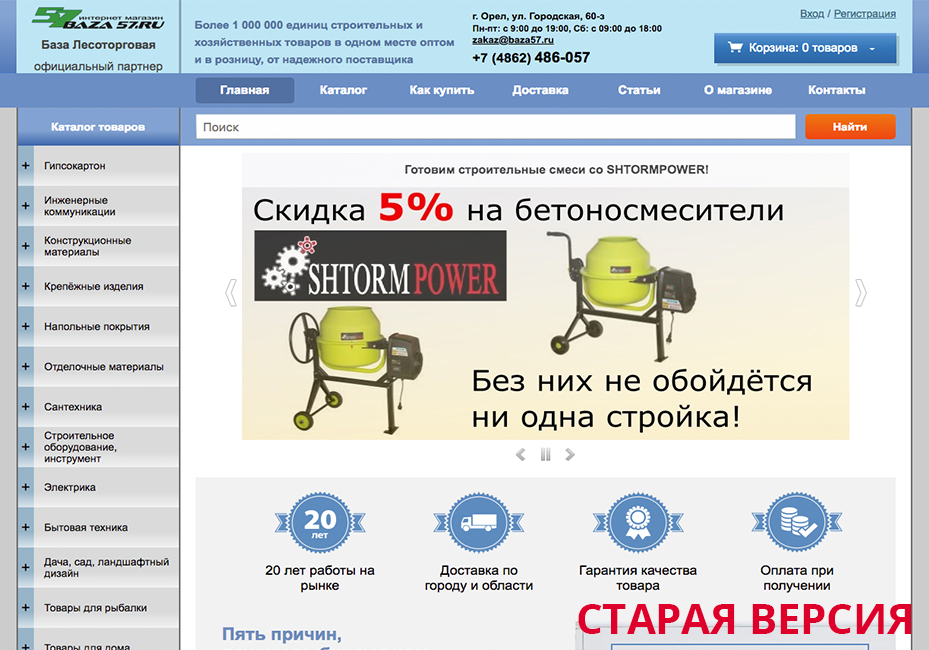 Увеличили трафик на 483% для интернет-магазина строительных товаров