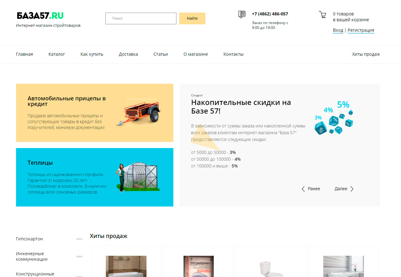 Разработка интернет-магазина BAZA 57