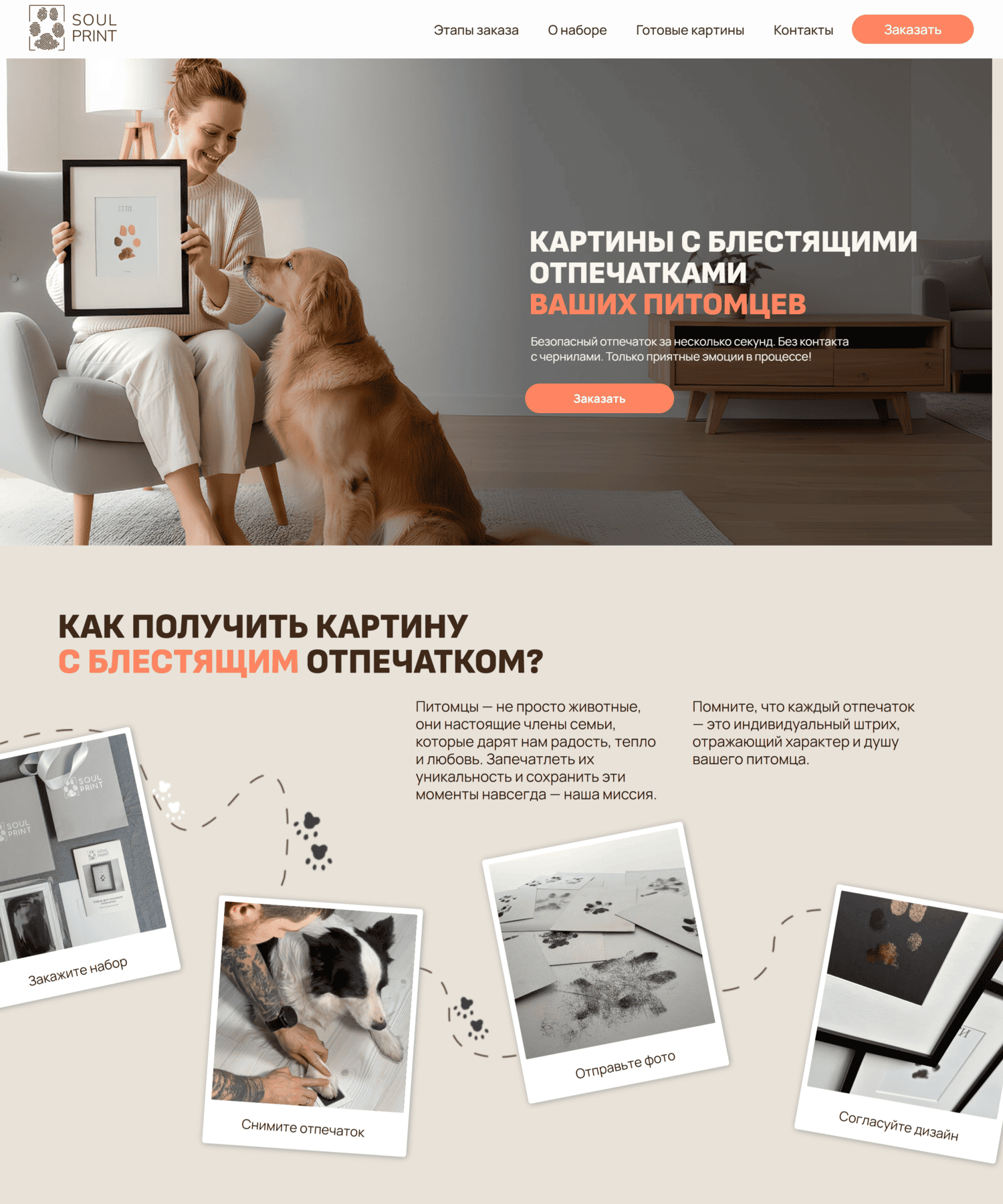Логотип и сайт для проекта Soul Print