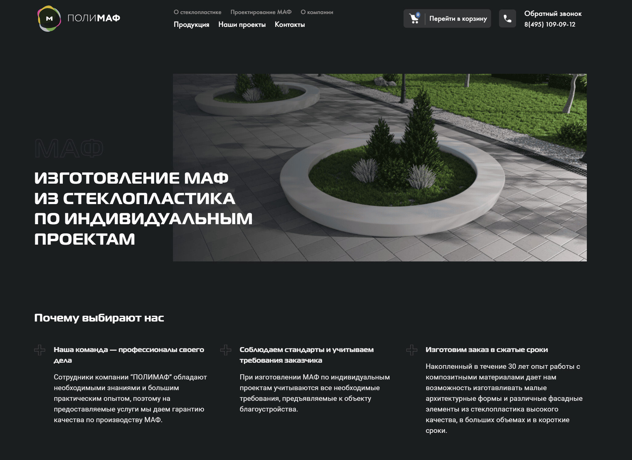 Сайт для компании Поли-МАФ