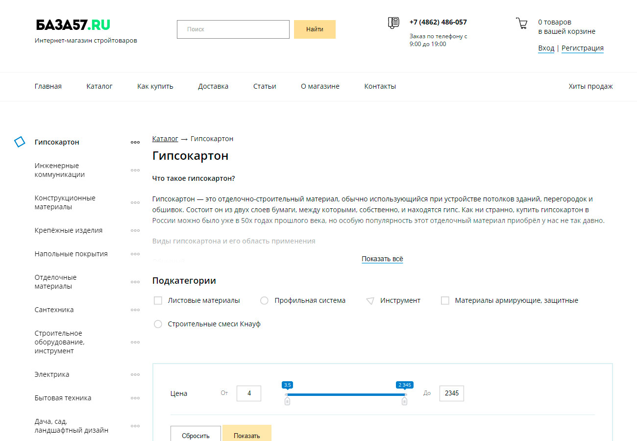 Разработка интернет-магазина BAZA 57