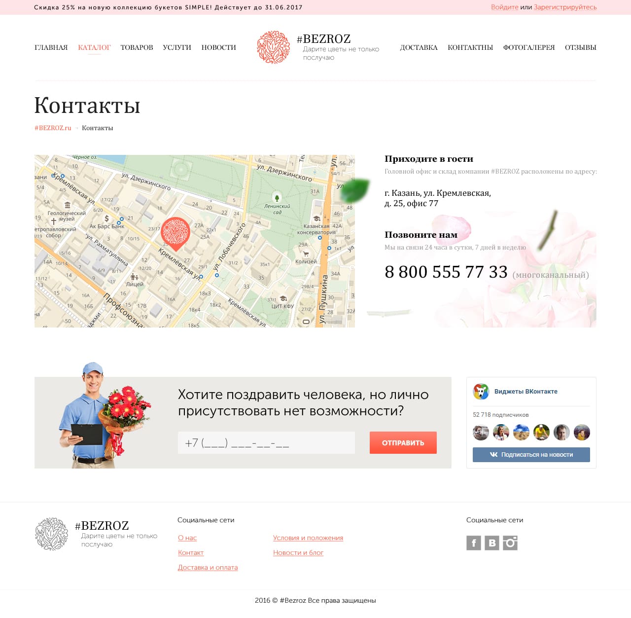 Разработка сайта BEZROZ