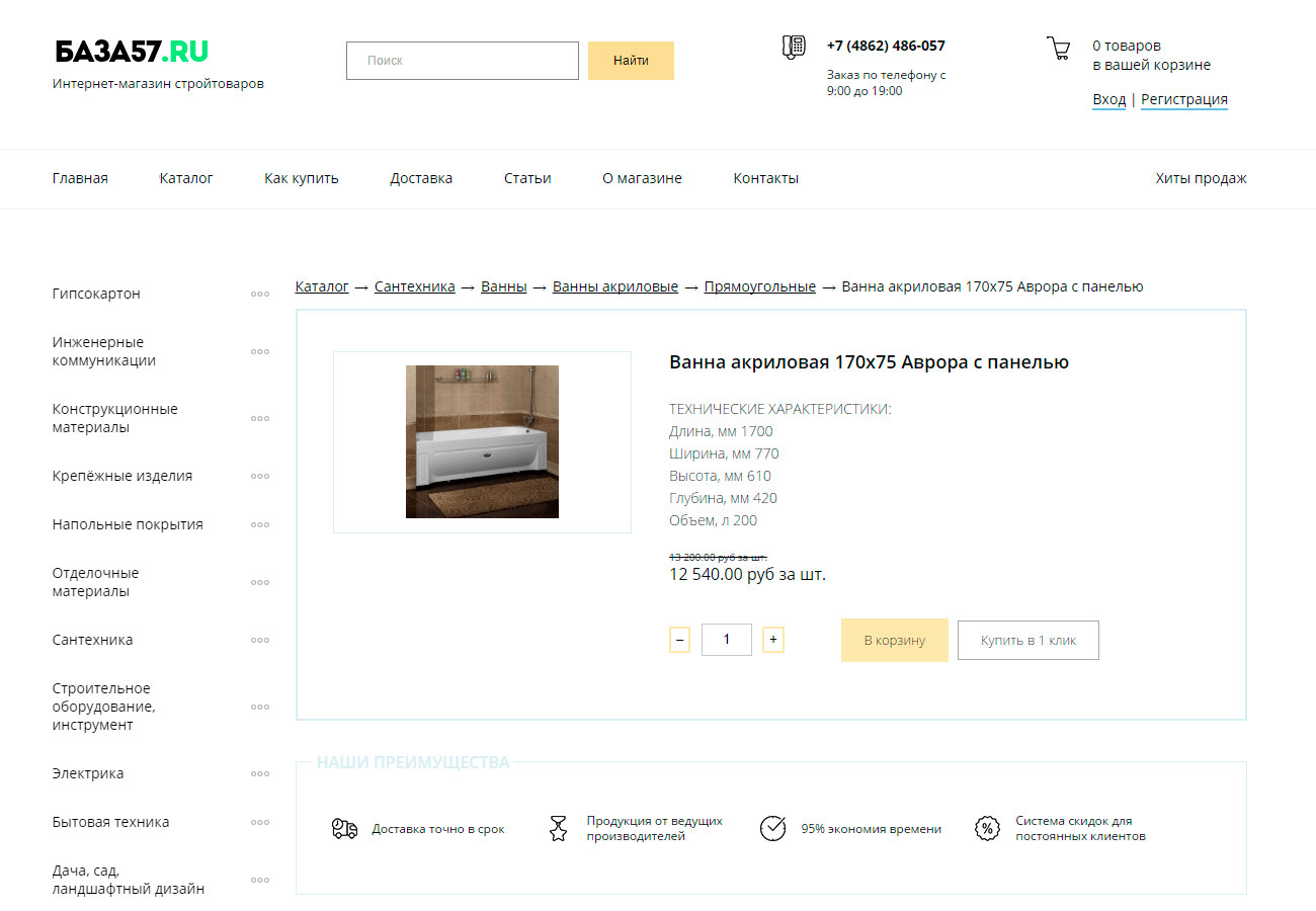 Разработка интернет-магазина BAZA 57